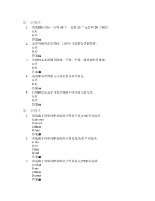 音标、拼读和语调智慧树知到答案章节测试2023年湖北师范大学 