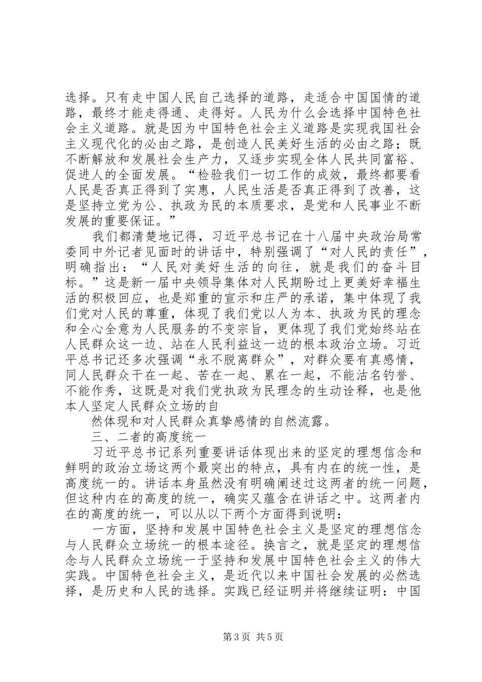 学习政治立场不坚定的心得体会_第3页