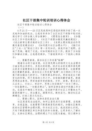 社区干部集中轮训培训心得体会