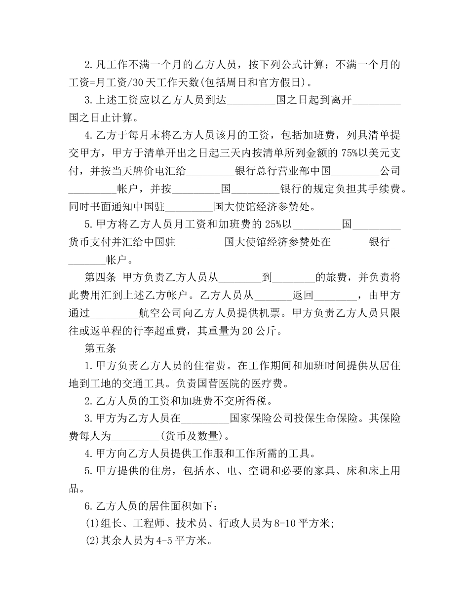 企业聘用劳动合同范本3篇_第2页