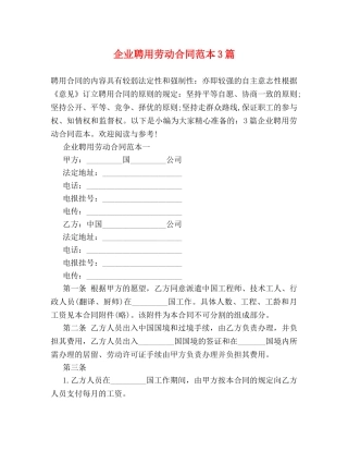 企业聘用劳动合同范本3篇
