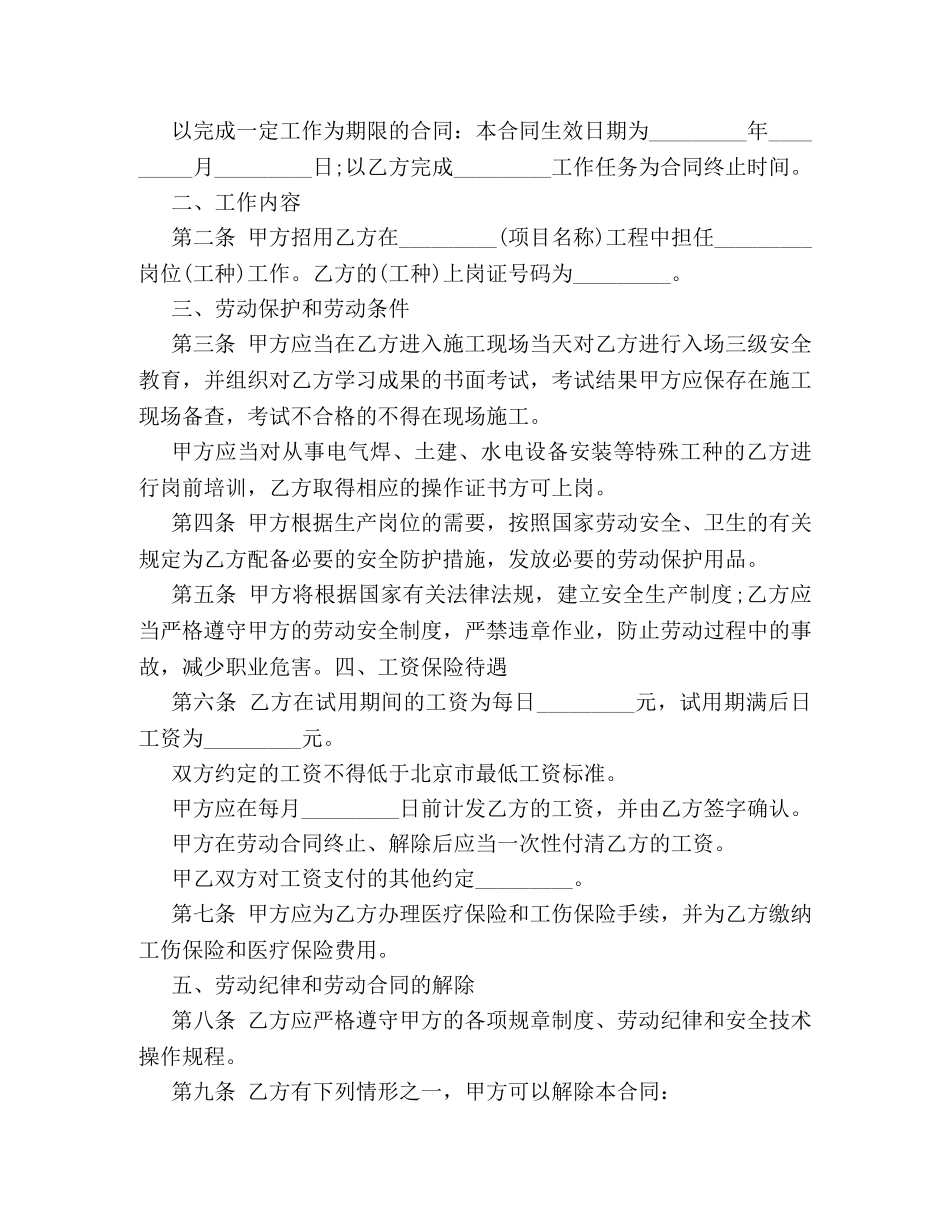 企业聘用劳动合同书范本3篇_第2页