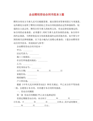 企业聘用劳动合同书范本3篇