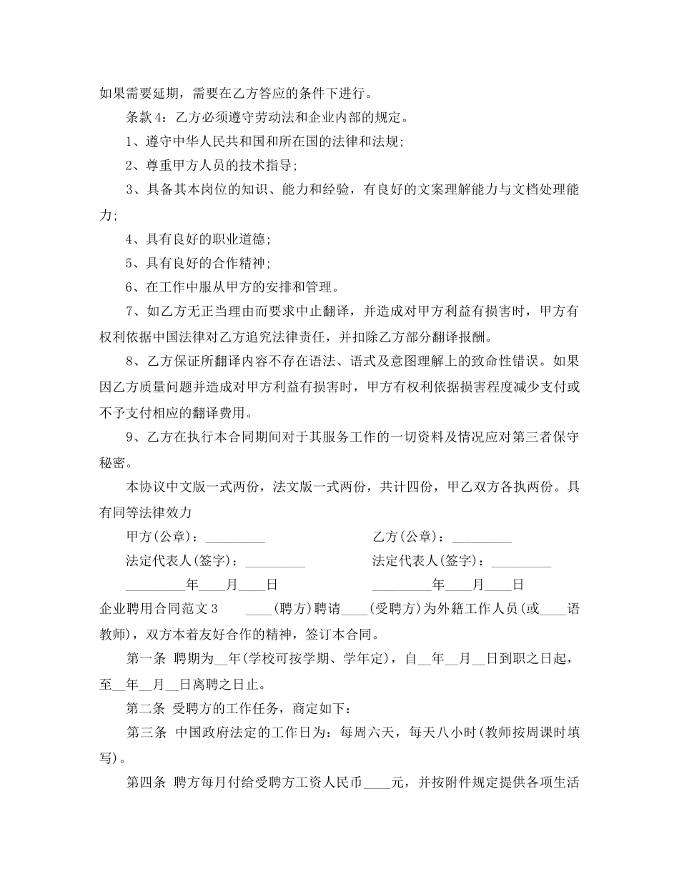企业聘用合同范本_第3页