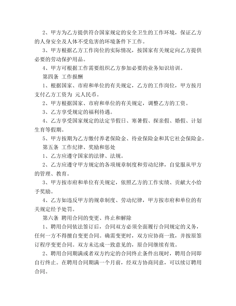 企业聘用合同样本3篇_第2页