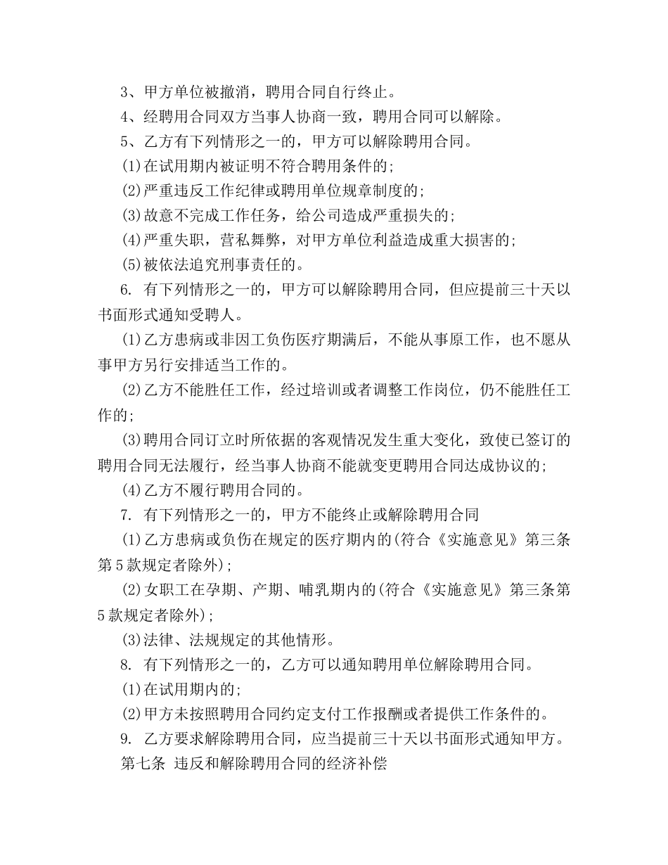 企业聘用合同样本3篇_第3页