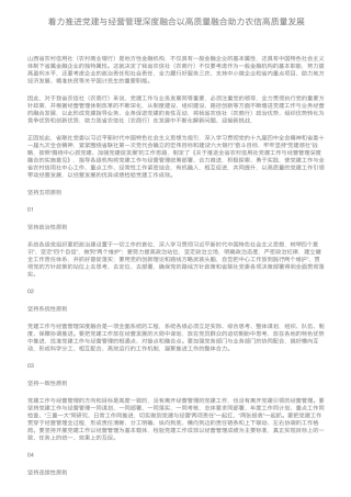 着力推进党建与经营管理深度融合以高质量融合助力农信高质量发展