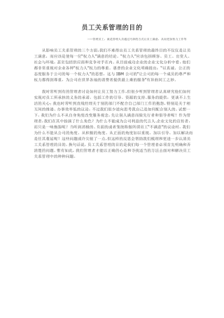 员工关系管理的目的