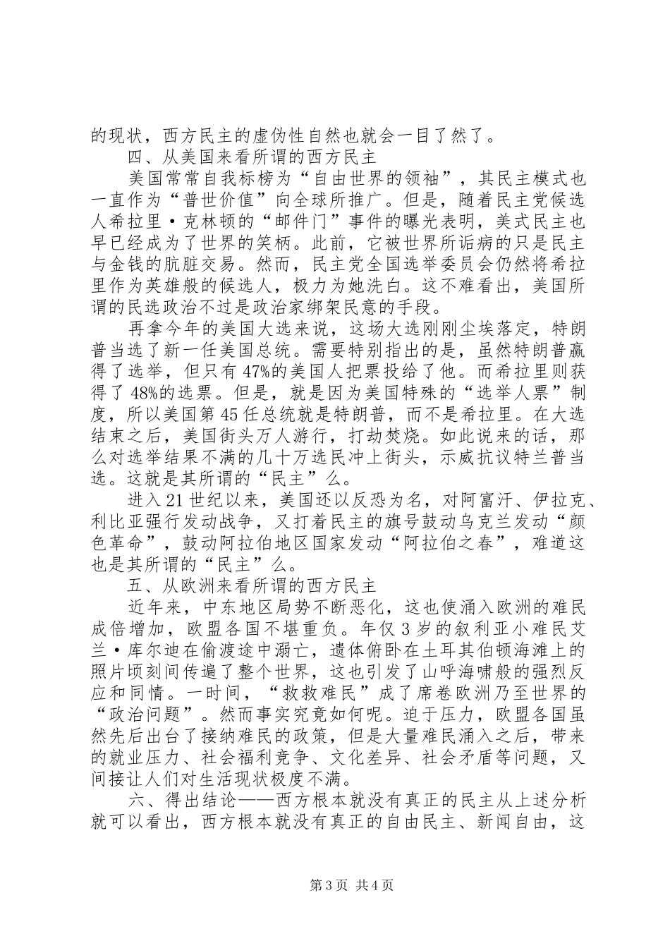 读《西方民主怎么了》有感_第3页