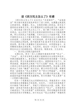 读《西方民主怎么了》有感