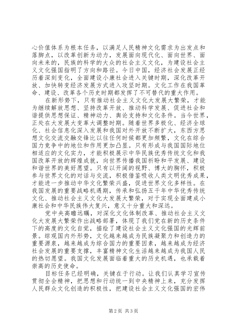 十七届六中全会精神心得体会_第2页