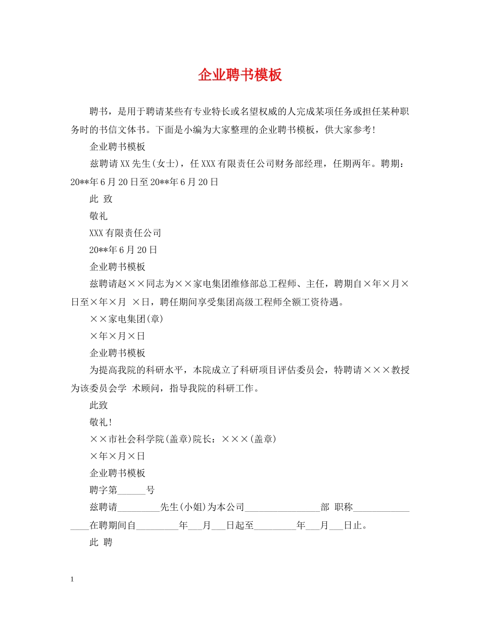 企业聘书模板_第1页