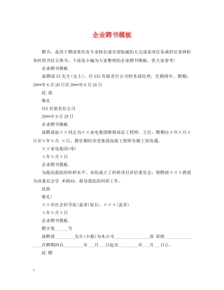 企业聘书模板