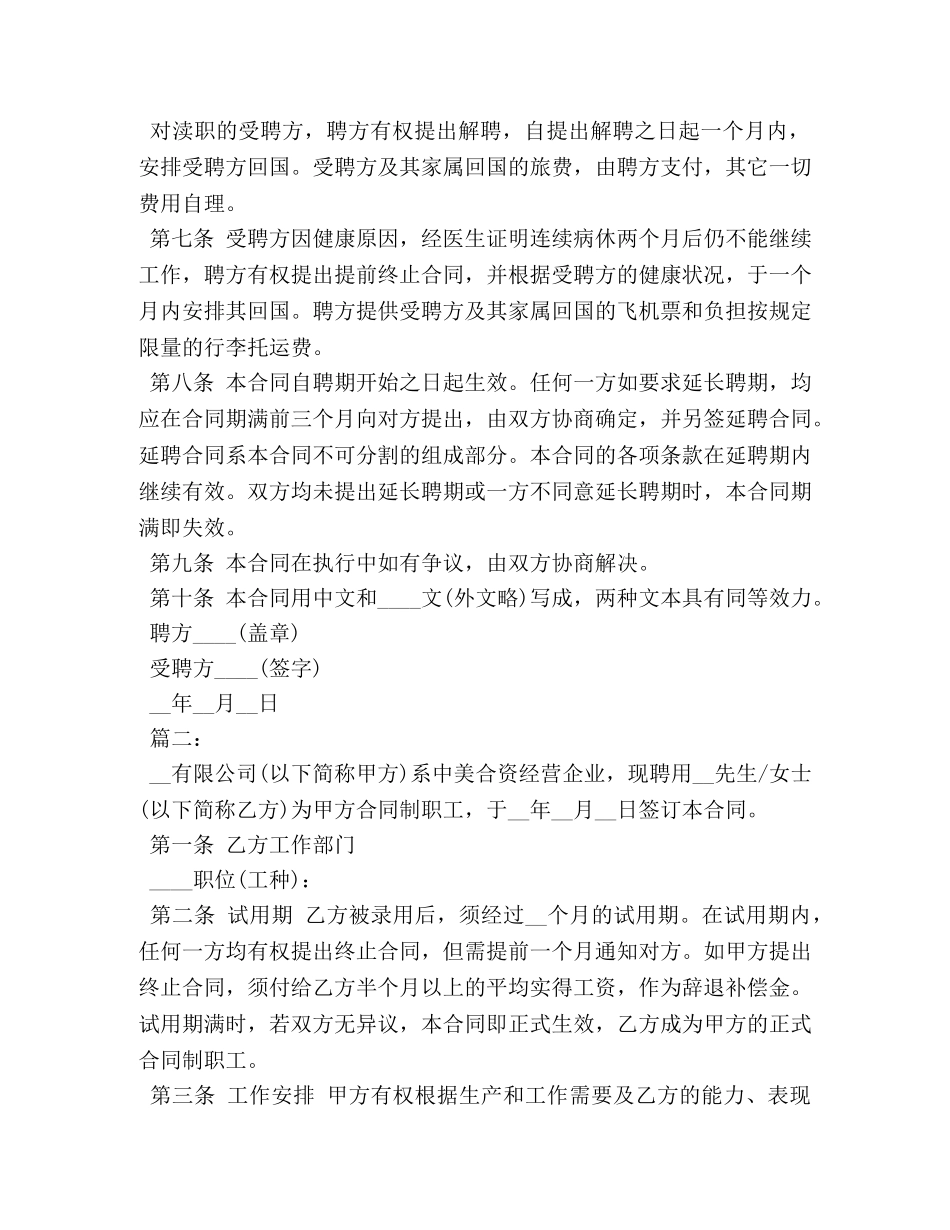 企业聘用劳动合同范本 (2)_第2页