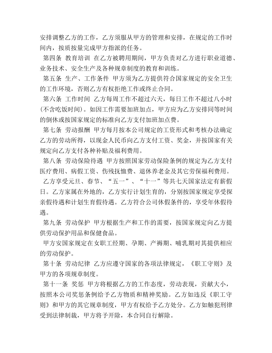 企业聘用劳动合同范本 (2)_第3页