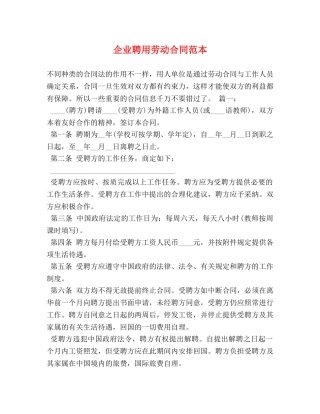 企业聘用劳动合同范本 (2)