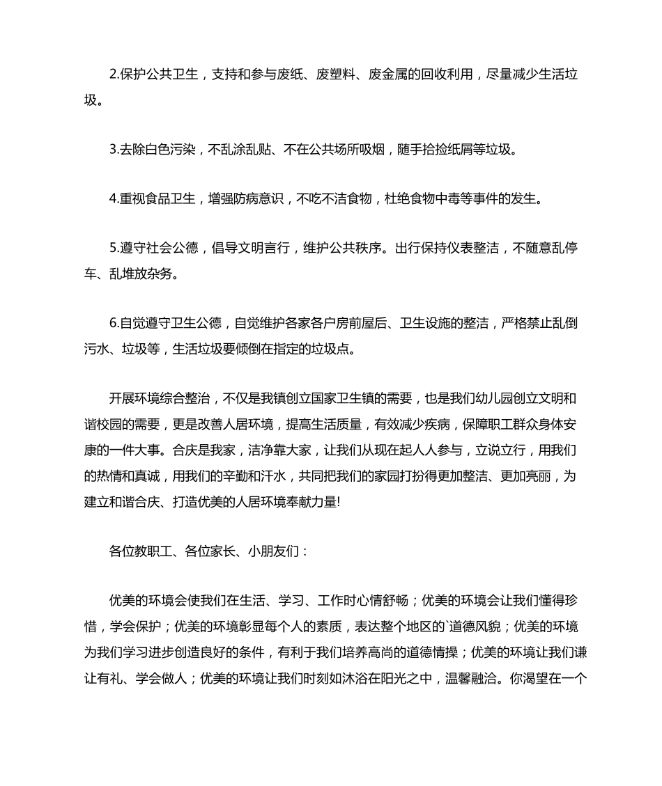整治环境卫生倡议书三篇 _第2页