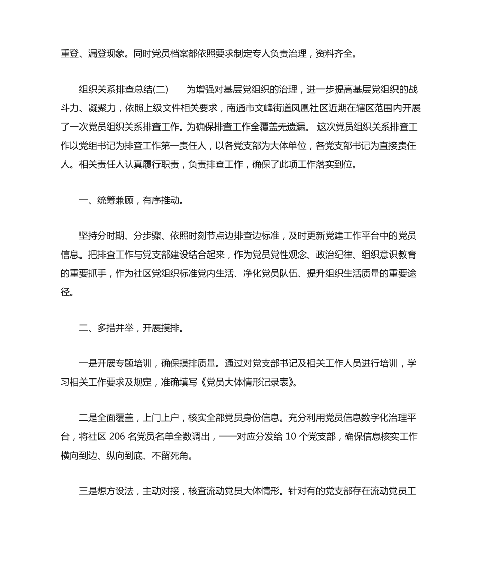 组织关系排查总结 _第2页