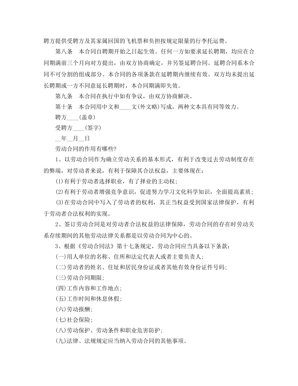 企业聘用劳动合同范本_第2页