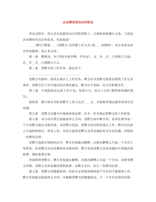 企业聘用劳动合同范本