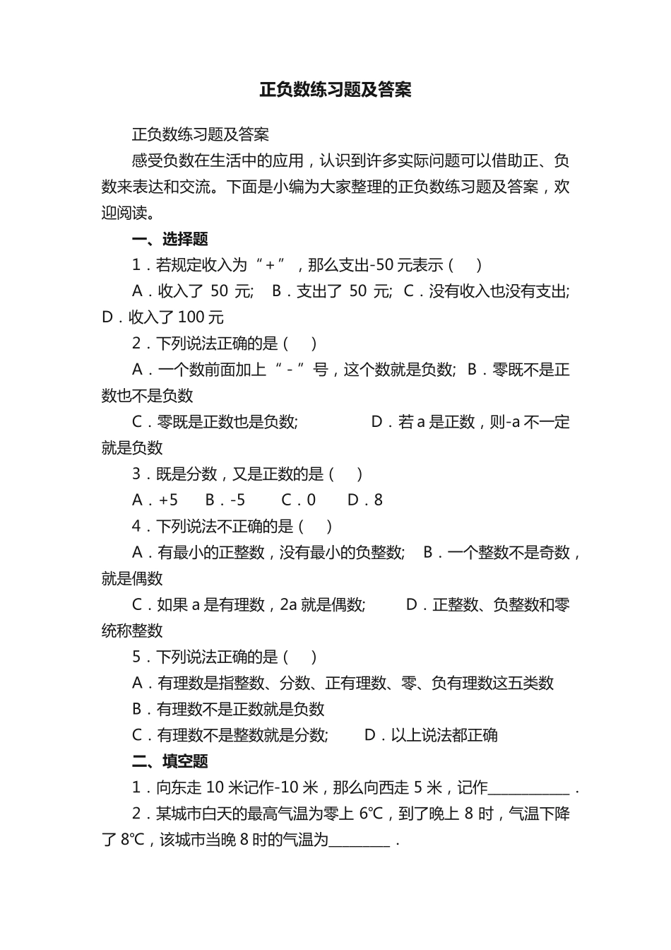 正负数练习题及答案 _第1页