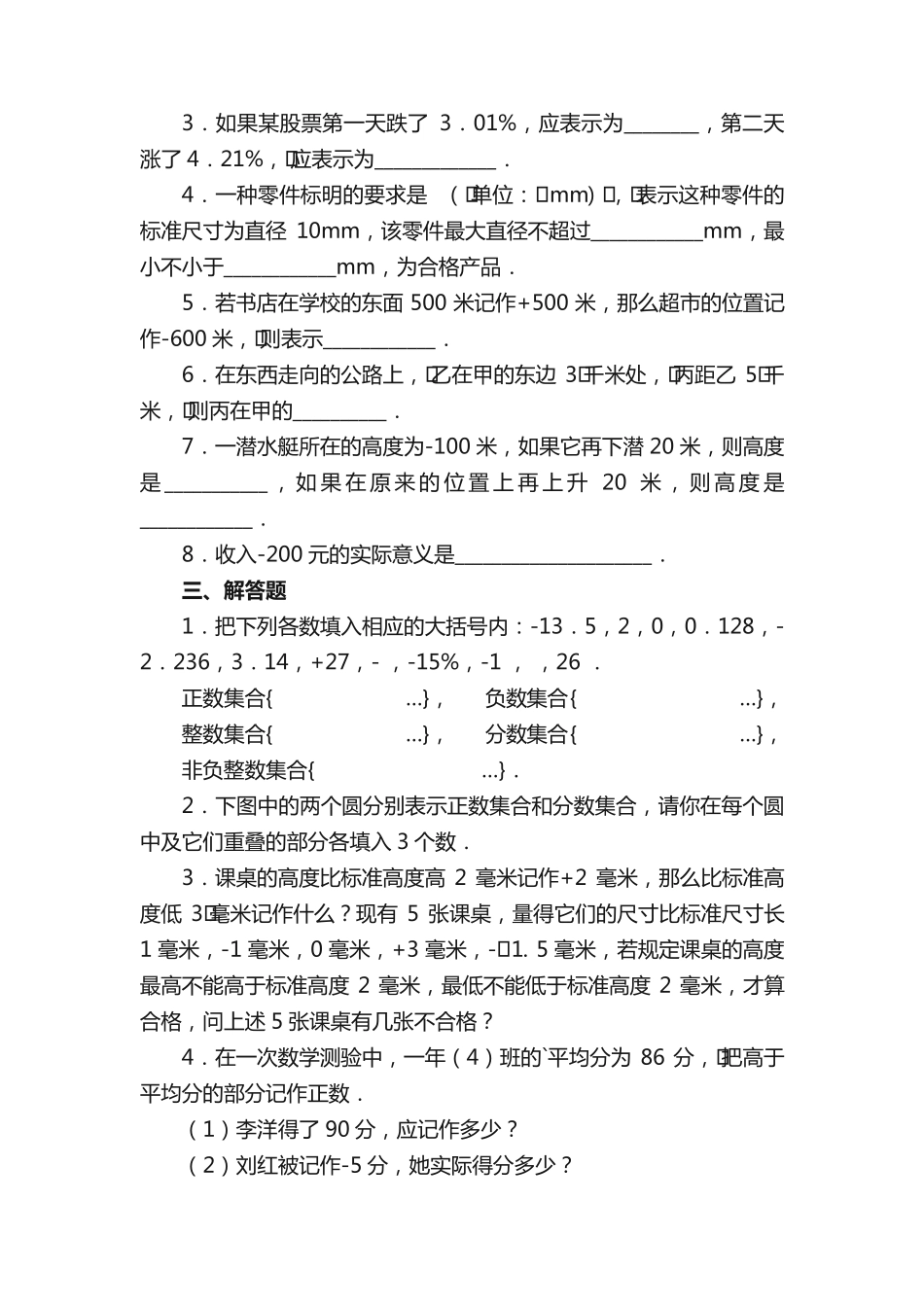 正负数练习题及答案 _第2页
