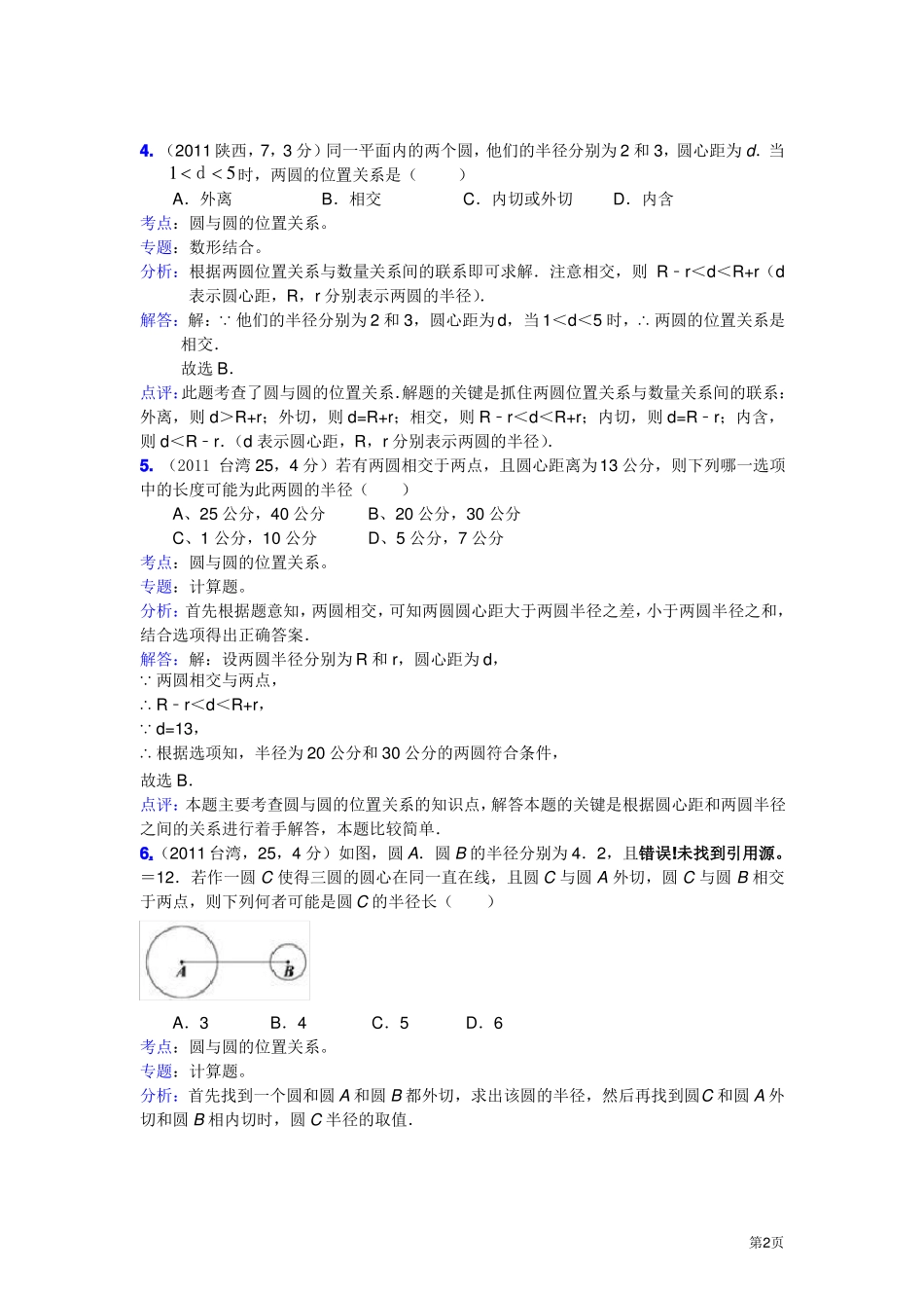 圆与圆的位置关系_第2页