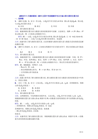 圆与圆的位置关系