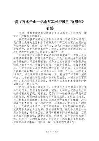 读《万水千山—纪念红军长征胜利70周年》有感