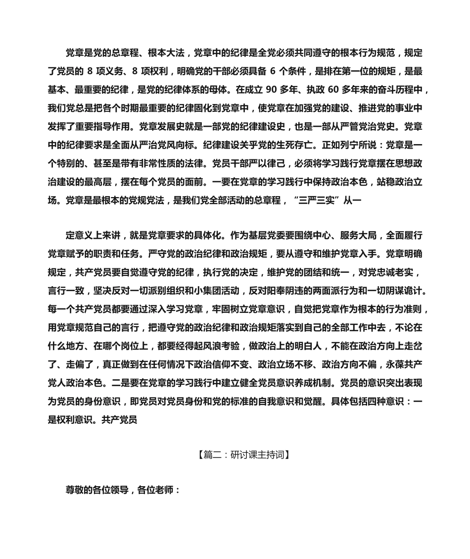 专题二研讨主持词 _第2页