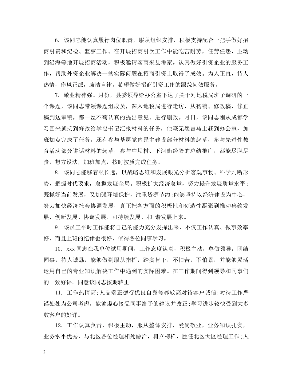 企业职员年终评语_第2页