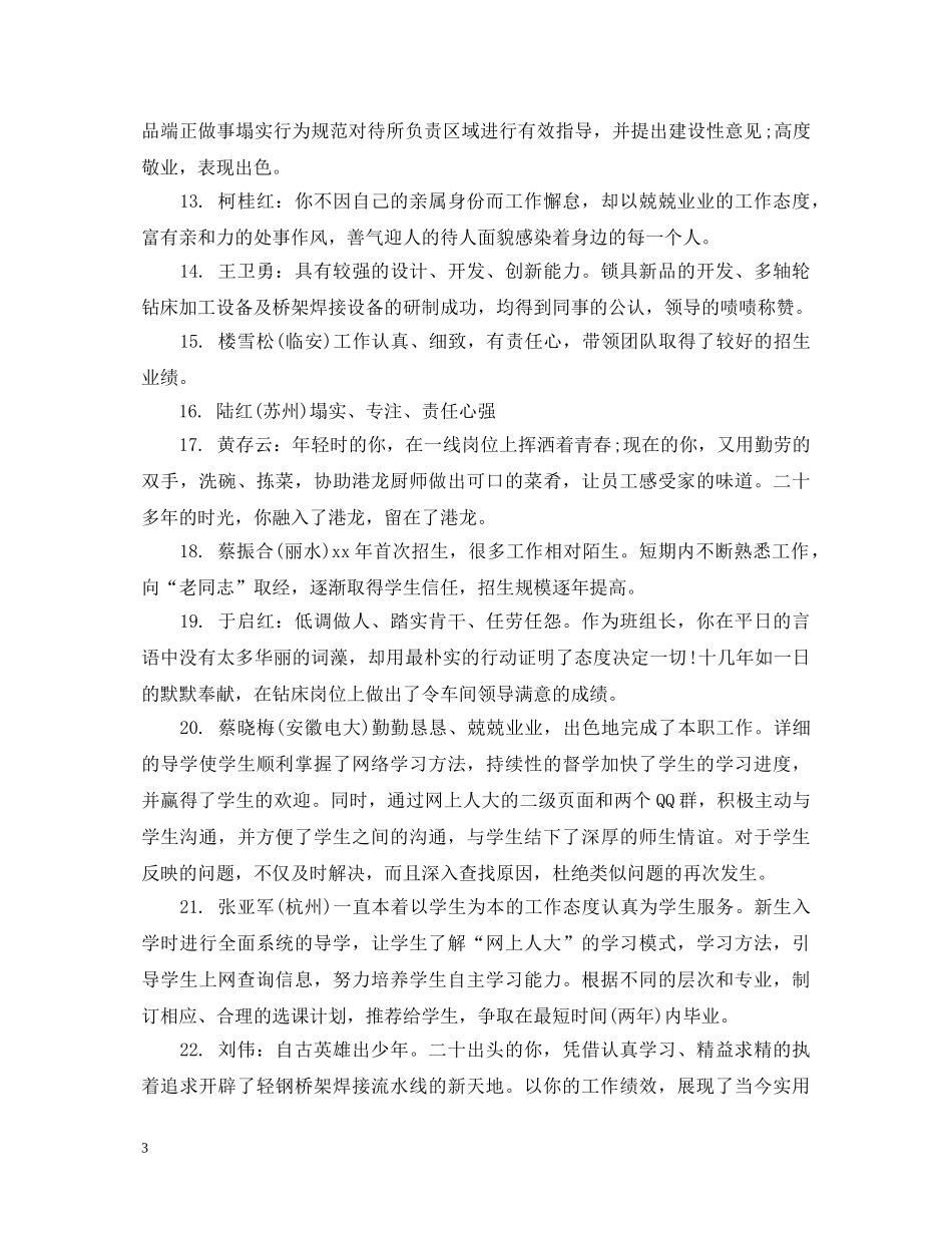 企业职员年终评语_第3页