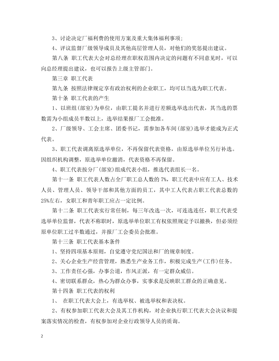 企业职工代表大会实施细则_第2页