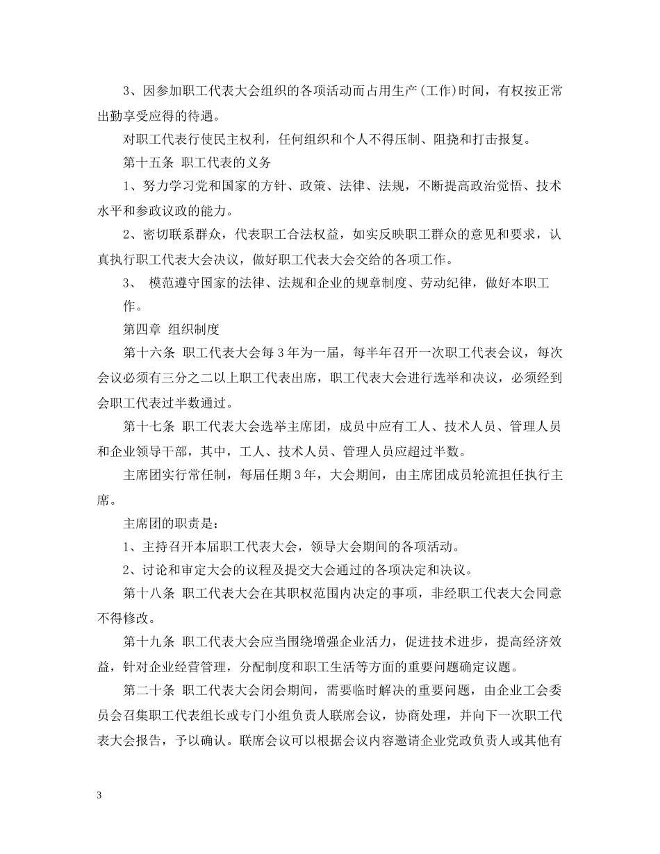 企业职工代表大会实施细则_第3页