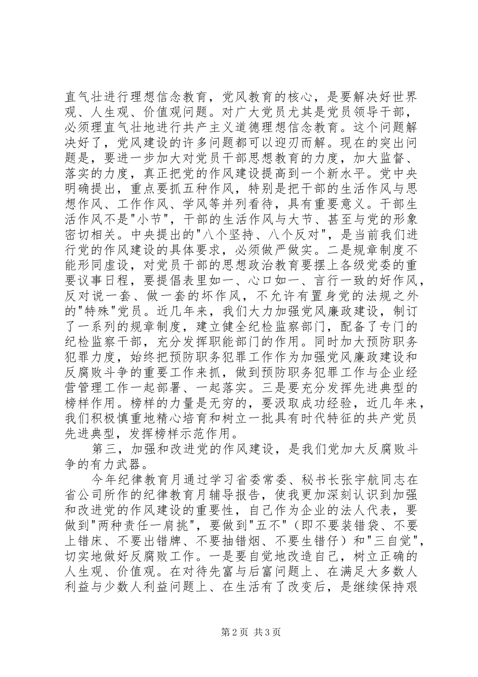 纪律教育学习心得体会（一）_第2页