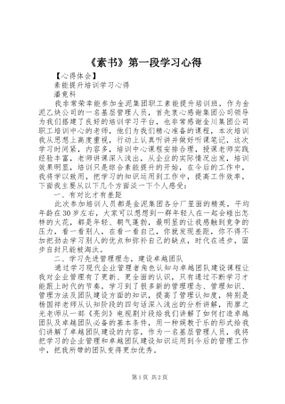 《素书》第一段学习心得