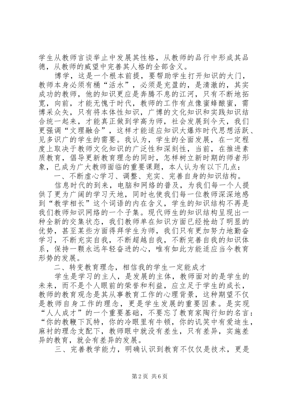学习教育技术心得体会3_第2页
