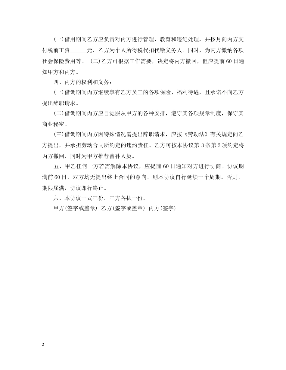 企业职工借调合同范本_第2页