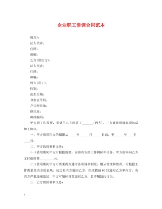 企业职工借调合同范本