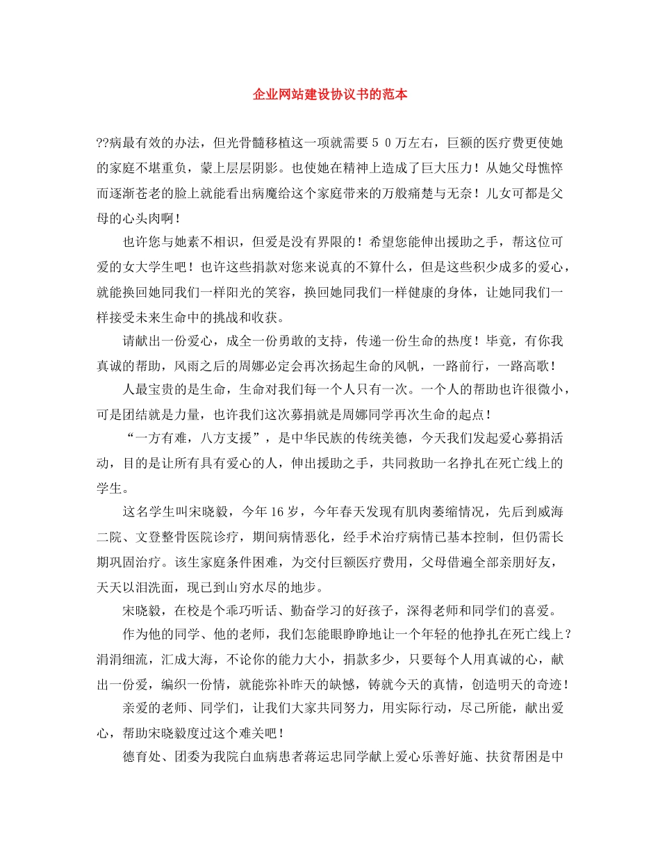 企业网站建设协议书的范本_第1页