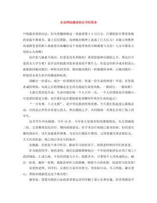 企业网站建设协议书的范本