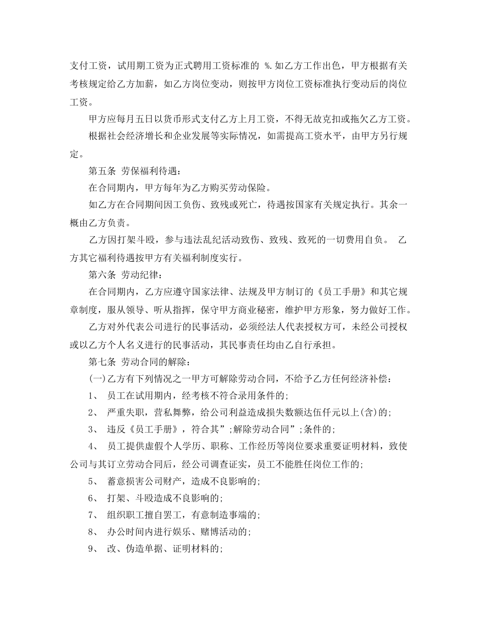 企业职员劳动合同最新模板_第2页