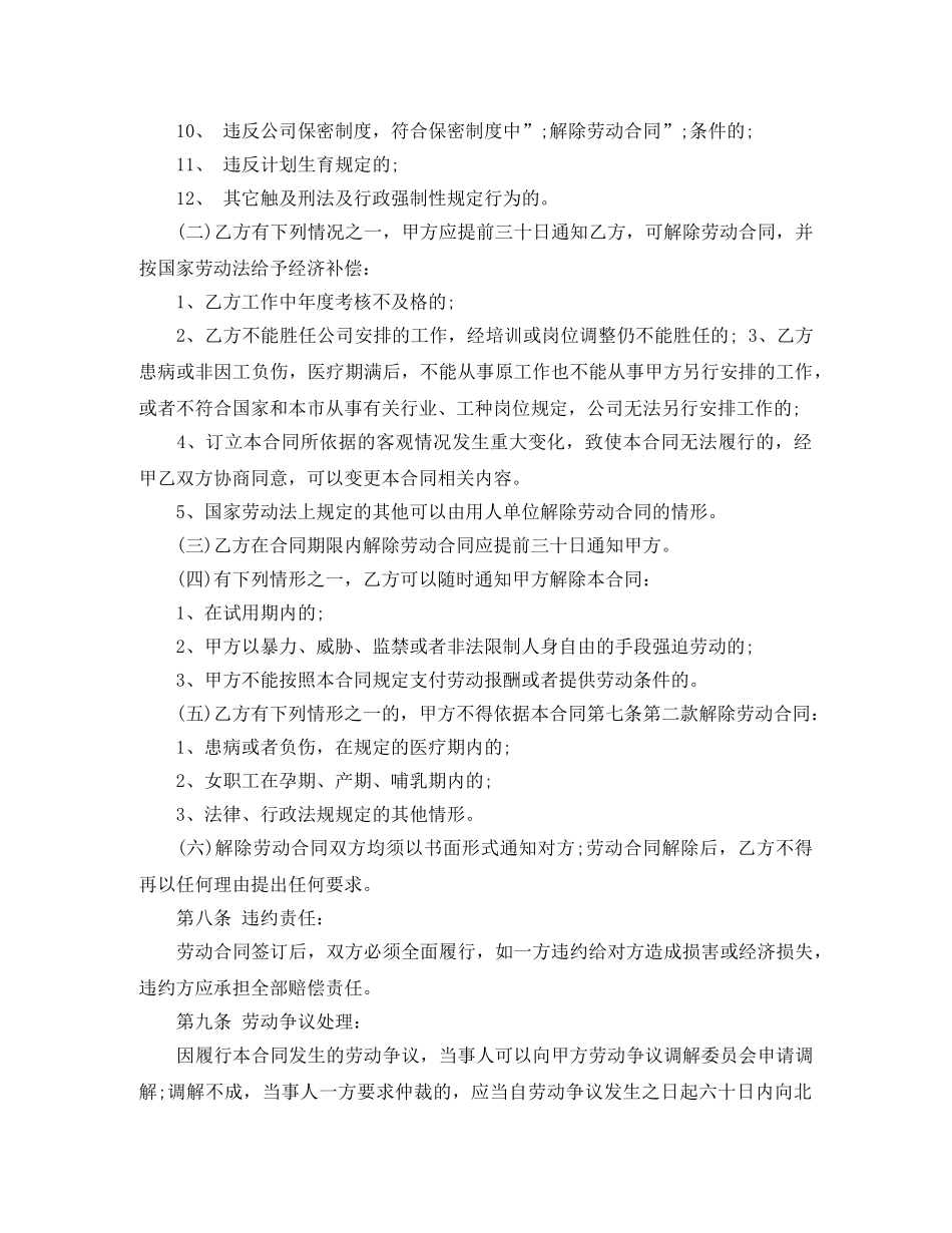 企业职员劳动合同最新模板_第3页