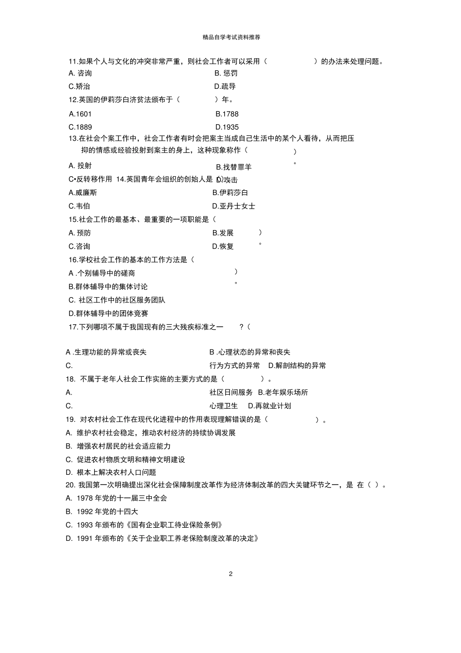 浙江2020年10月自考社会工作概论试题及答案解析 _第2页