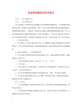 企业网站建设合同书范文2