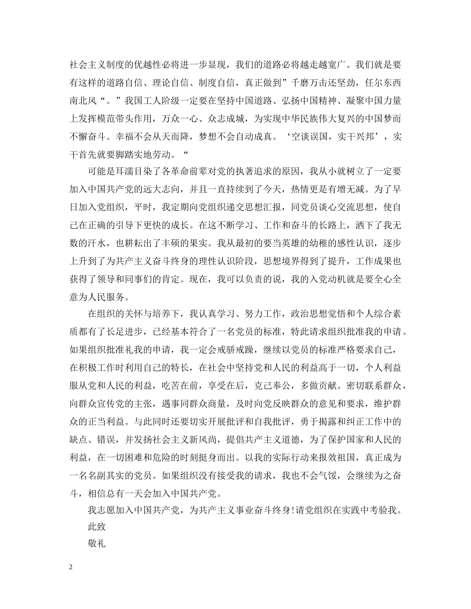 企业职员入党申请提纲范文欣赏_第2页