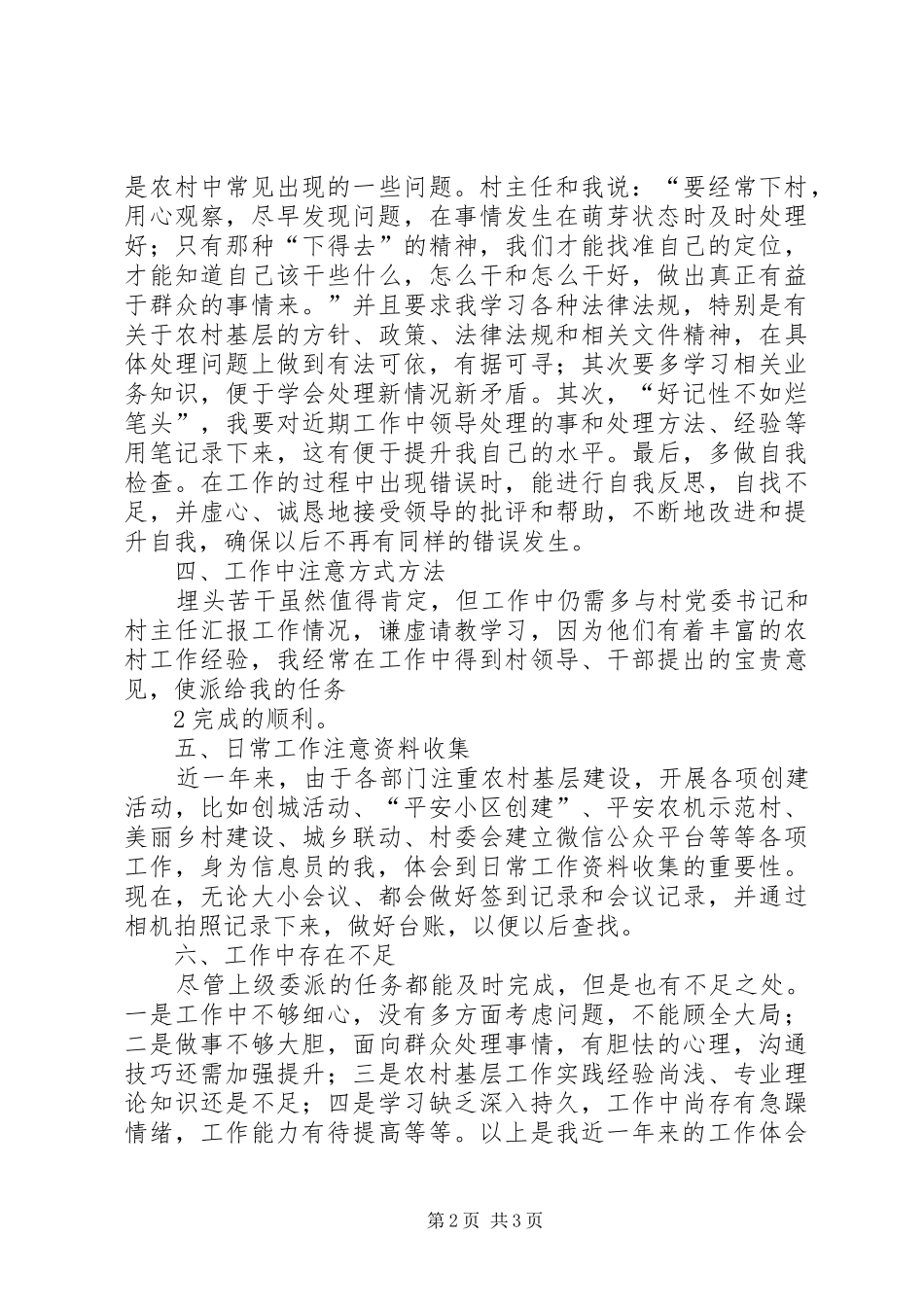 办公室工作的体会和感受_第2页