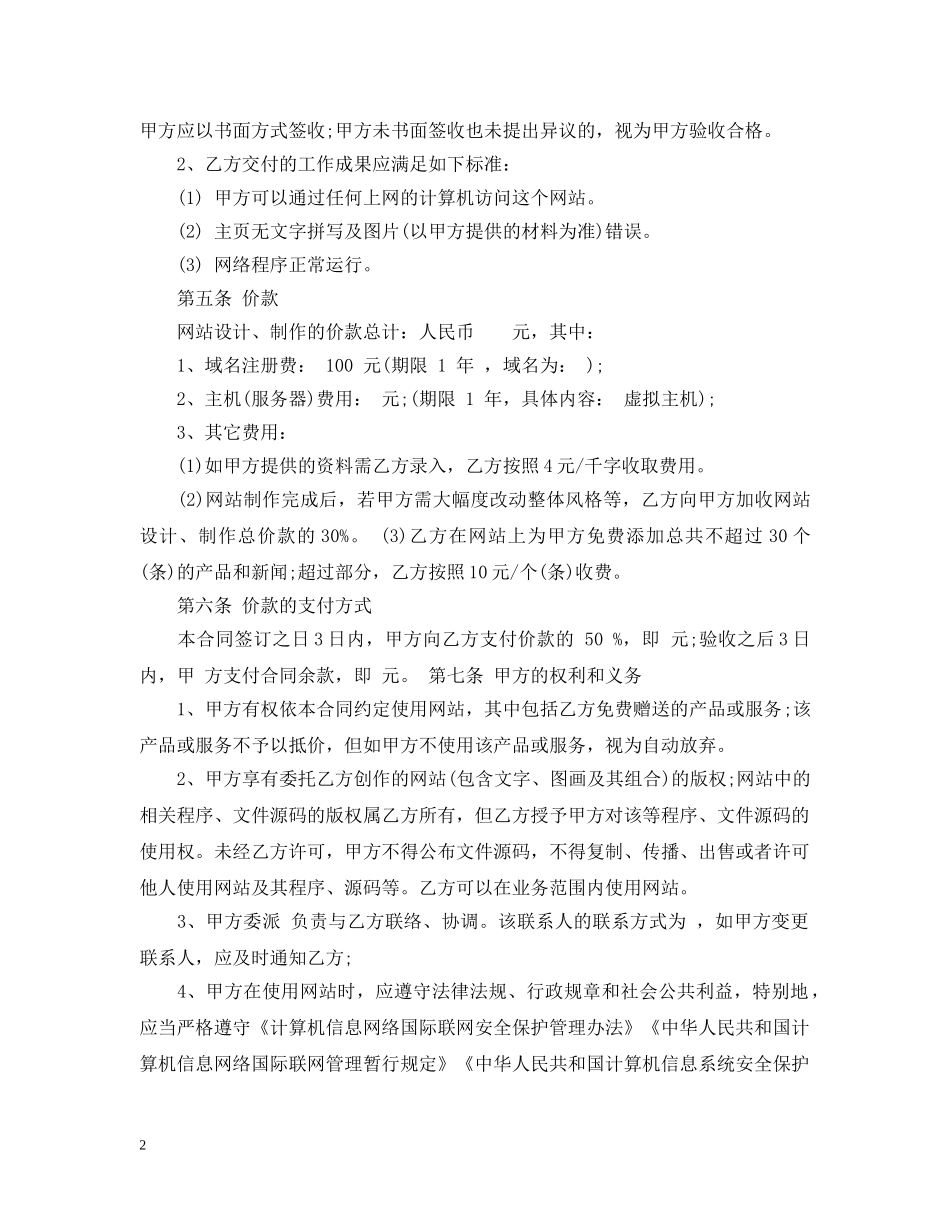 企业网站建设合同范本_第2页