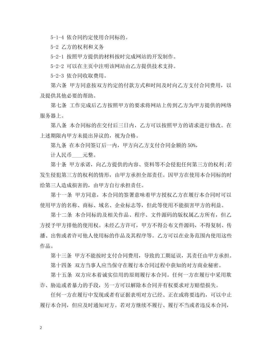企业网站建设合同书范文_第2页