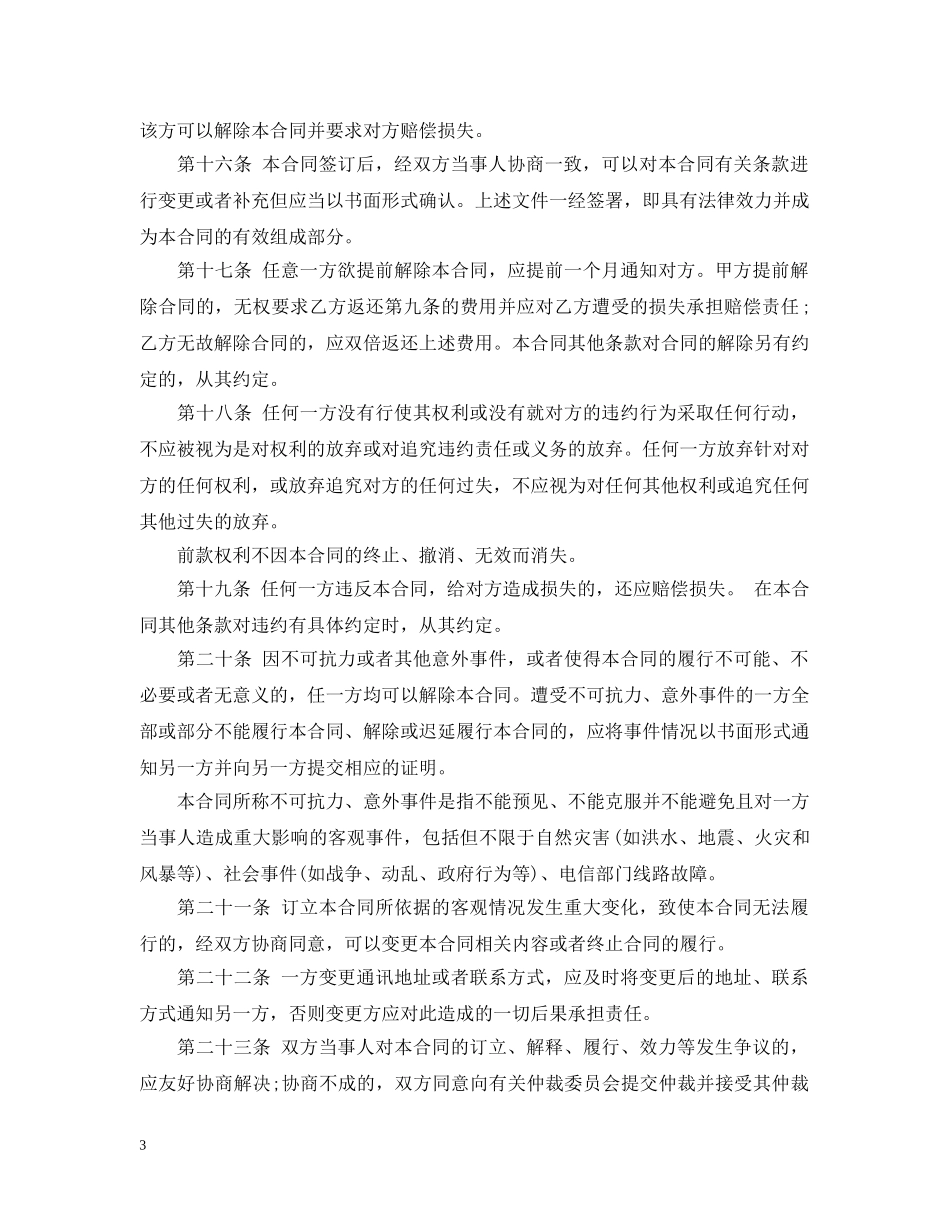 企业网站建设合同书范文_第3页